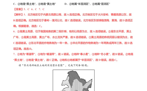 期中测试02-（人教版）（解析版）_初中全科电子版试卷练习试题_地理_人教地理8下试题试卷_人教地理8年级下期中试卷05份