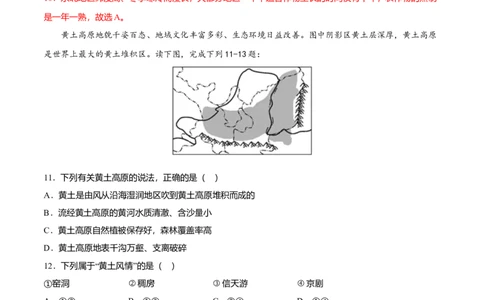 期中测试02-（人教版）（解析版）_初中全科电子版试卷练习试题_地理_人教地理8下试题试卷_人教地理8年级下期中试卷05份