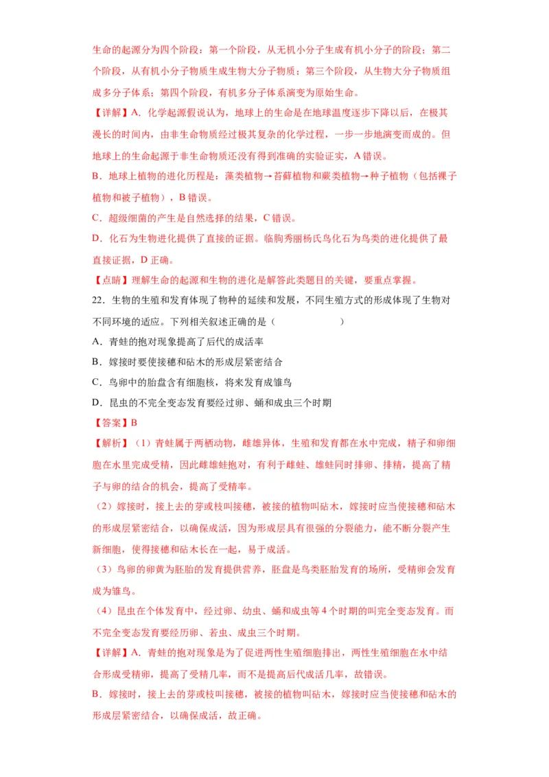 卷02-八年级生物下学期期末综合测试卷（人教版）（解析版）_new_初中全科电子版试卷练习试题_生物_生物8下练习_人教生物8年级下期末试卷12份