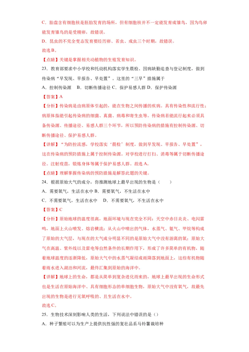 卷02-八年级生物下学期期末综合测试卷（人教版）（解析版）_new_初中全科电子版试卷练习试题_生物_生物8下练习_人教生物8年级下期末试卷12份