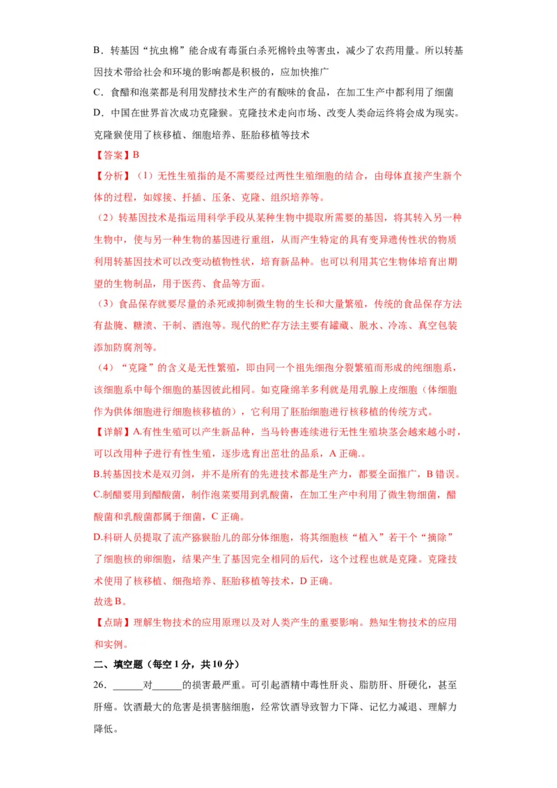 卷02-八年级生物下学期期末综合测试卷（人教版）（解析版）_new_初中全科电子版试卷练习试题_生物_生物8下练习_人教生物8年级下期末试卷12份