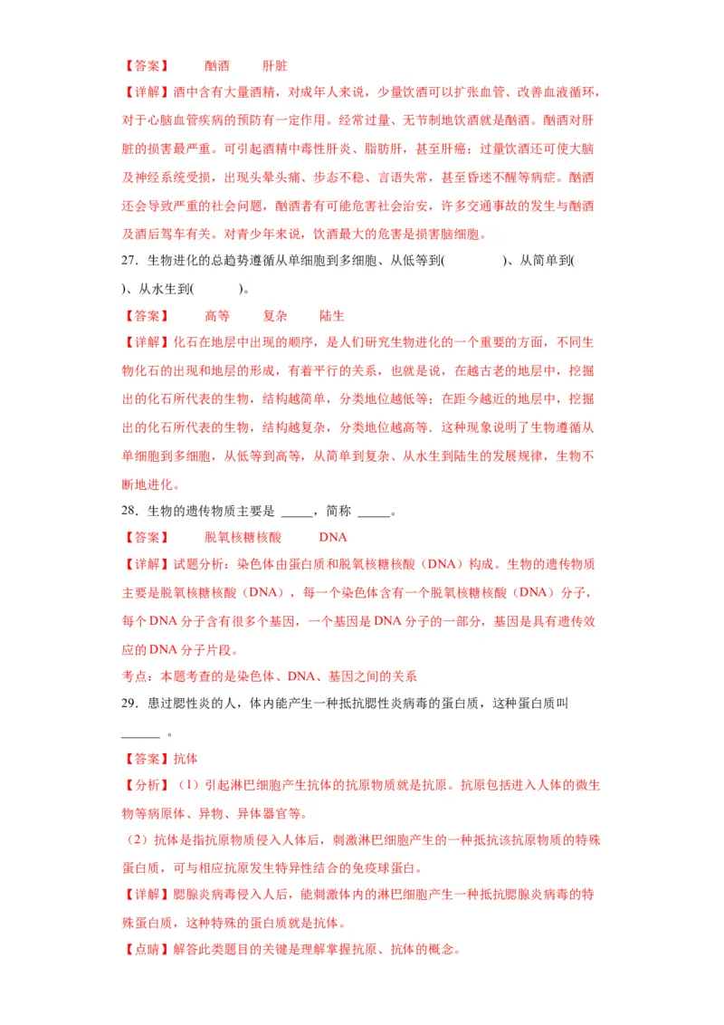 卷02-八年级生物下学期期末综合测试卷（人教版）（解析版）_new_初中全科电子版试卷练习试题_生物_生物8下练习_人教生物8年级下期末试卷12份