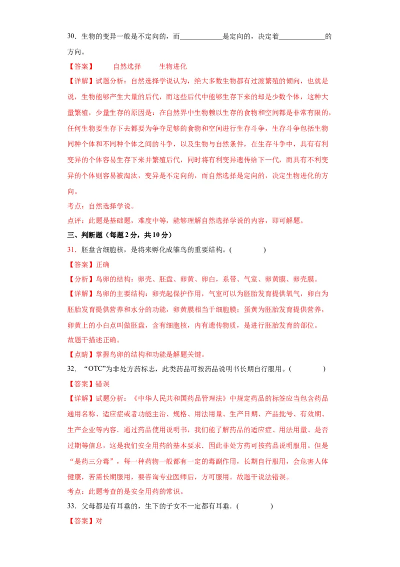 卷02-八年级生物下学期期末综合测试卷（人教版）（解析版）_new_初中全科电子版试卷练习试题_生物_生物8下练习_人教生物8年级下期末试卷12份