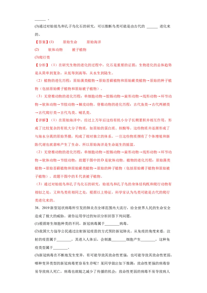 卷02-八年级生物下学期期末综合测试卷（人教版）（解析版）_new_初中全科电子版试卷练习试题_生物_生物8下练习_人教生物8年级下期末试卷12份