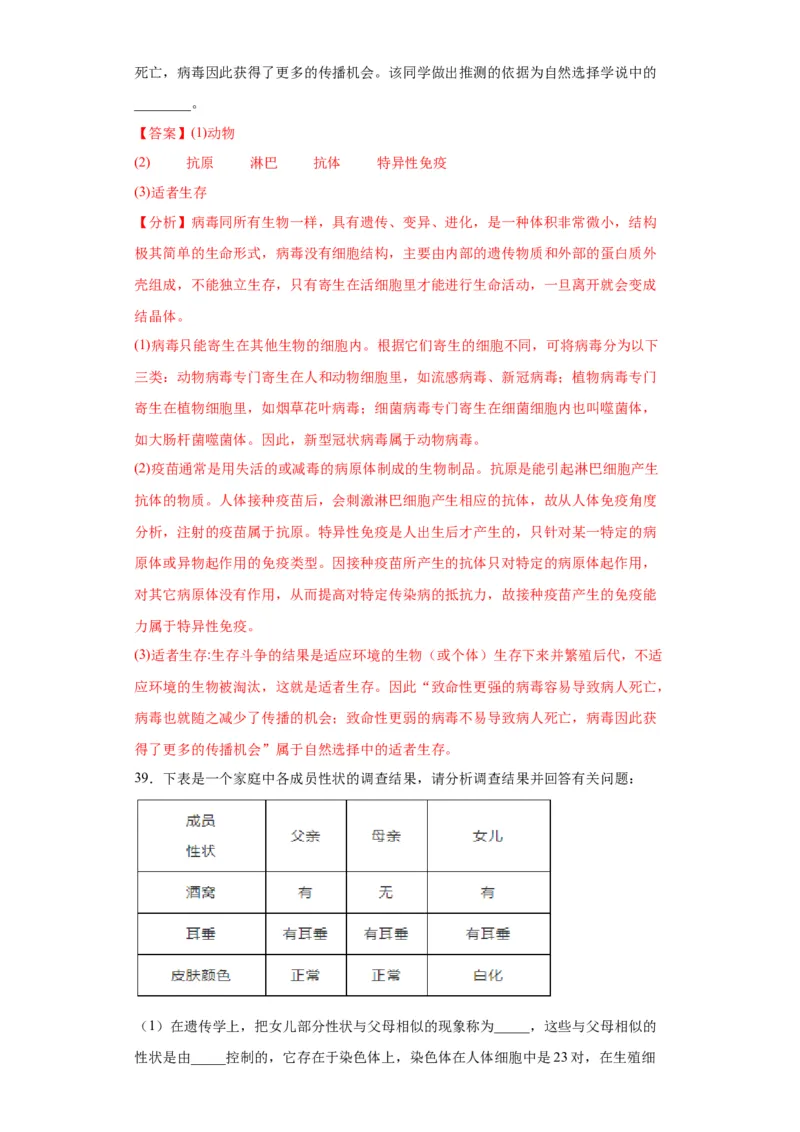 卷02-八年级生物下学期期末综合测试卷（人教版）（解析版）_new_初中全科电子版试卷练习试题_生物_生物8下练习_人教生物8年级下期末试卷12份
