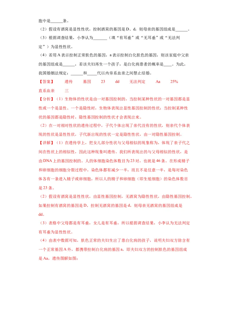 卷02-八年级生物下学期期末综合测试卷（人教版）（解析版）_new_初中全科电子版试卷练习试题_生物_生物8下练习_人教生物8年级下期末试卷12份