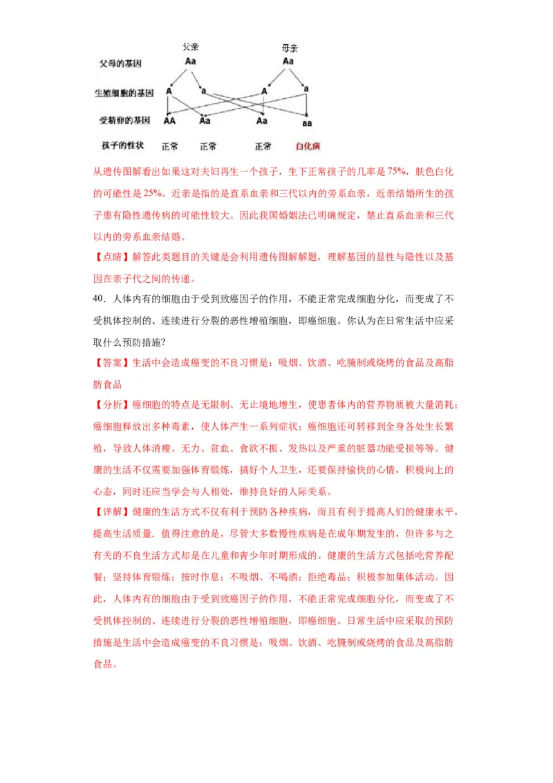 卷02-八年级生物下学期期末综合测试卷（人教版）（解析版）_new_初中全科电子版试卷练习试题_生物_生物8下练习_人教生物8年级下期末试卷12份