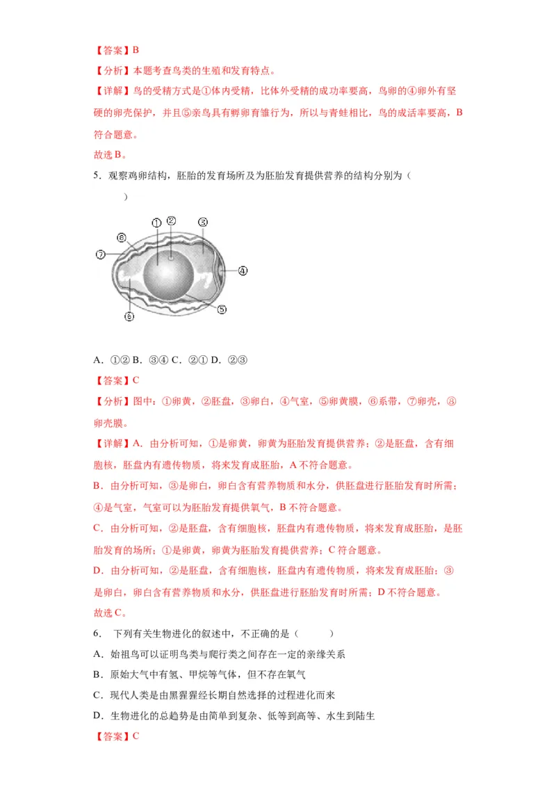 卷02-八年级生物下学期期末综合测试卷（人教版）（解析版）_new_初中全科电子版试卷练习试题_生物_生物8下练习_人教生物8年级下期末试卷12份