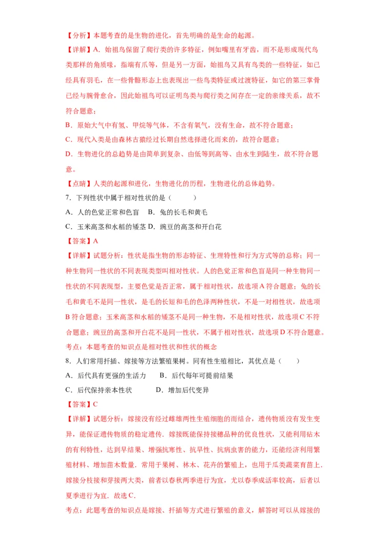 卷02-八年级生物下学期期末综合测试卷（人教版）（解析版）_new_初中全科电子版试卷练习试题_生物_生物8下练习_人教生物8年级下期末试卷12份