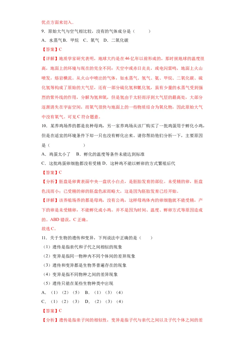 卷02-八年级生物下学期期末综合测试卷（人教版）（解析版）_new_初中全科电子版试卷练习试题_生物_生物8下练习_人教生物8年级下期末试卷12份
