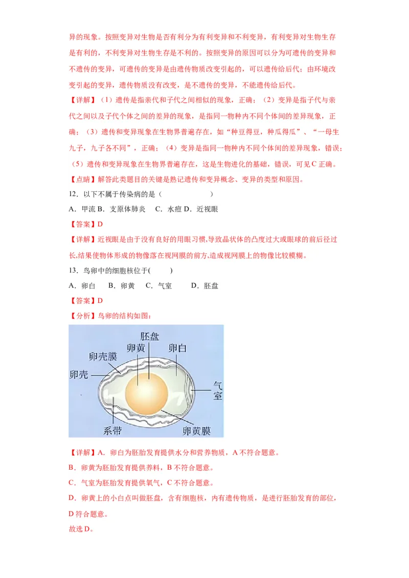 卷02-八年级生物下学期期末综合测试卷（人教版）（解析版）_new_初中全科电子版试卷练习试题_生物_生物8下练习_人教生物8年级下期末试卷12份