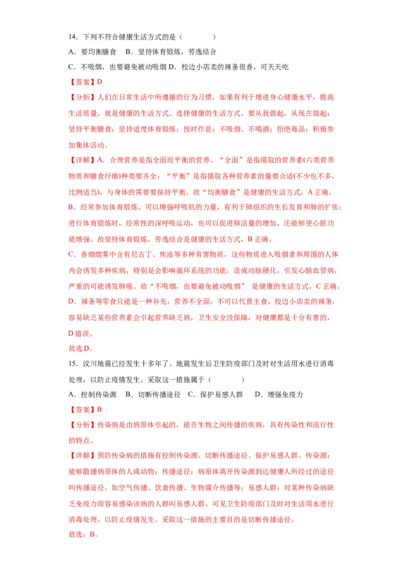 卷02-八年级生物下学期期末综合测试卷（人教版）（解析版）_new_初中全科电子版试卷练习试题_生物_生物8下练习_人教生物8年级下期末试卷12份
