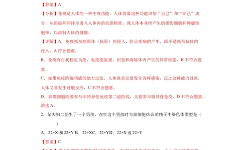 卷02-八年级生物下学期期末综合测试卷（人教版）（解析版）_new_初中全科电子版试卷练习试题_生物_生物8下练习_人教生物8年级下期末试卷12份