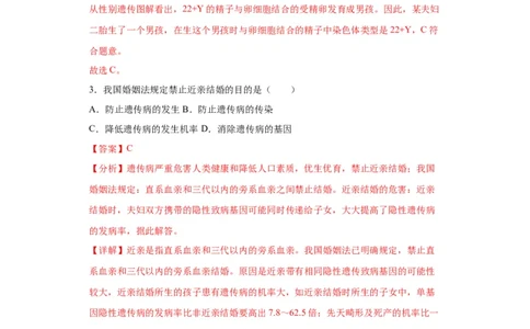 卷02-八年级生物下学期期末综合测试卷（人教版）（解析版）_new_初中全科电子版试卷练习试题_生物_生物8下练习_人教生物8年级下期末试卷12份