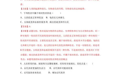 卷02-八年级生物下学期期末综合测试卷（人教版）（解析版）_new_初中全科电子版试卷练习试题_生物_生物8下练习_人教生物8年级下期末试卷12份
