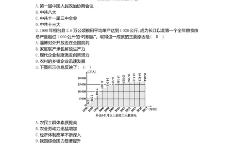 历史下册第三单元中国特色社会主义道路单元复习练习新人教版_初中全科电子版试卷练习试题_历史_历史人教版8下试卷_部编人教版历史8年级下单元测试23份_单元测试（第二套）