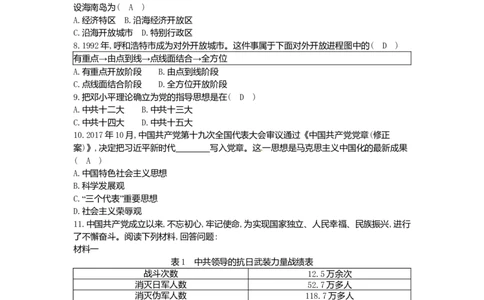 历史下册第三单元中国特色社会主义道路单元复习练习新人教版_初中全科电子版试卷练习试题_历史_历史人教版8下试卷_部编人教版历史8年级下单元测试23份_单元测试（第二套）