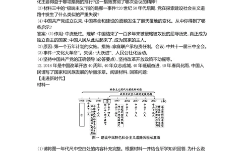 历史下册第三单元中国特色社会主义道路单元复习练习新人教版_初中全科电子版试卷练习试题_历史_历史人教版8下试卷_部编人教版历史8年级下单元测试23份_单元测试（第二套）
