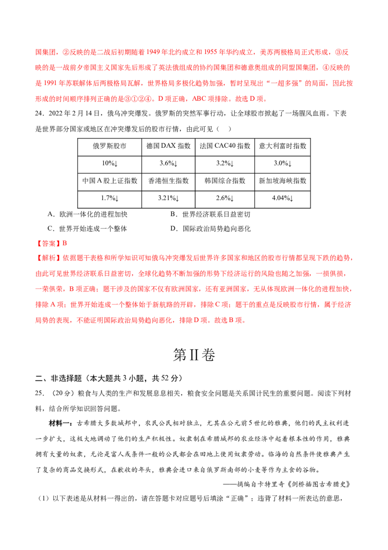 历史（四川成都卷）（全解全析）_初中全科电子版试卷练习试题_历史_2024中考模拟题历史(1)_二模_历史（四川成都卷）-：2024年中考第二次模拟考试