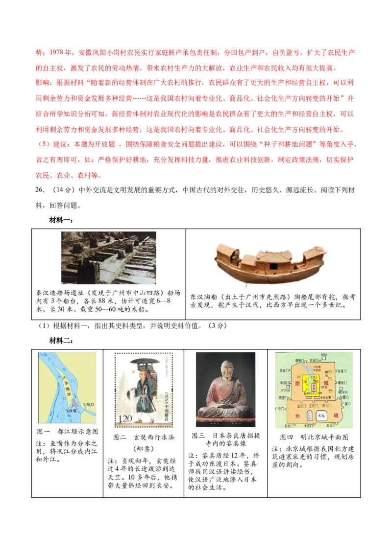 历史（四川成都卷）（全解全析）_初中全科电子版试卷练习试题_历史_2024中考模拟题历史(1)_二模_历史（四川成都卷）-：2024年中考第二次模拟考试