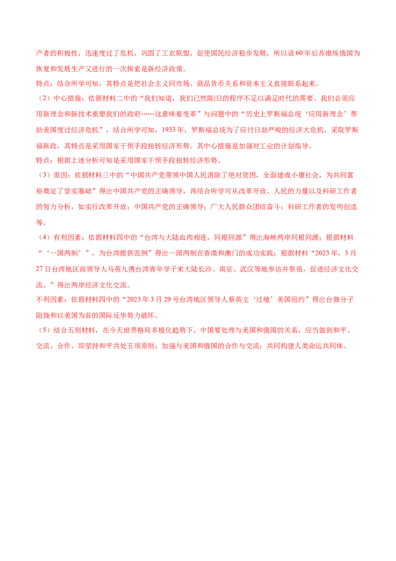 历史（四川成都卷）（全解全析）_初中全科电子版试卷练习试题_历史_2024中考模拟题历史(1)_二模_历史（四川成都卷）-：2024年中考第二次模拟考试