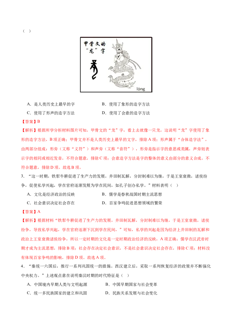 历史（四川成都卷）（全解全析）_初中全科电子版试卷练习试题_历史_2024中考模拟题历史(1)_二模_历史（四川成都卷）-：2024年中考第二次模拟考试