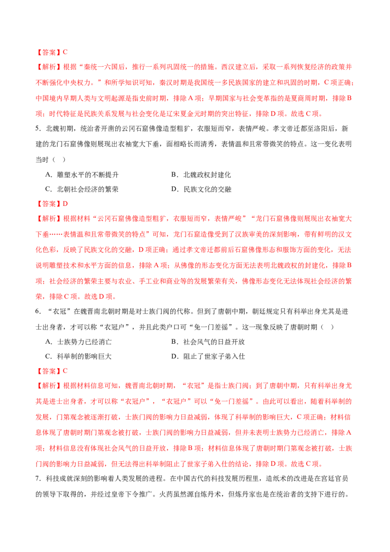 历史（四川成都卷）（全解全析）_初中全科电子版试卷练习试题_历史_2024中考模拟题历史(1)_二模_历史（四川成都卷）-：2024年中考第二次模拟考试