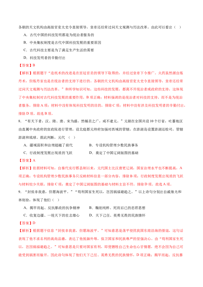 历史（四川成都卷）（全解全析）_初中全科电子版试卷练习试题_历史_2024中考模拟题历史(1)_二模_历史（四川成都卷）-：2024年中考第二次模拟考试