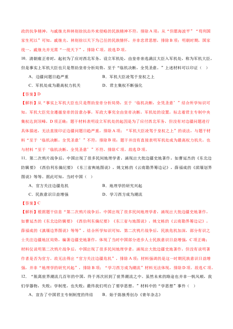 历史（四川成都卷）（全解全析）_初中全科电子版试卷练习试题_历史_2024中考模拟题历史(1)_二模_历史（四川成都卷）-：2024年中考第二次模拟考试