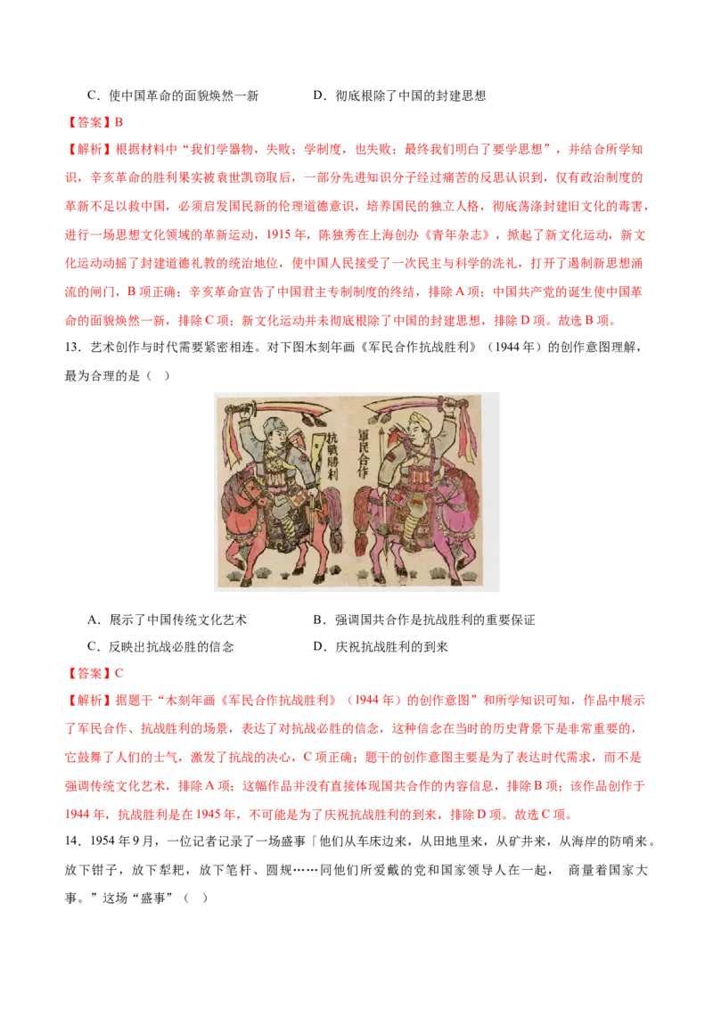 历史（四川成都卷）（全解全析）_初中全科电子版试卷练习试题_历史_2024中考模拟题历史(1)_二模_历史（四川成都卷）-：2024年中考第二次模拟考试