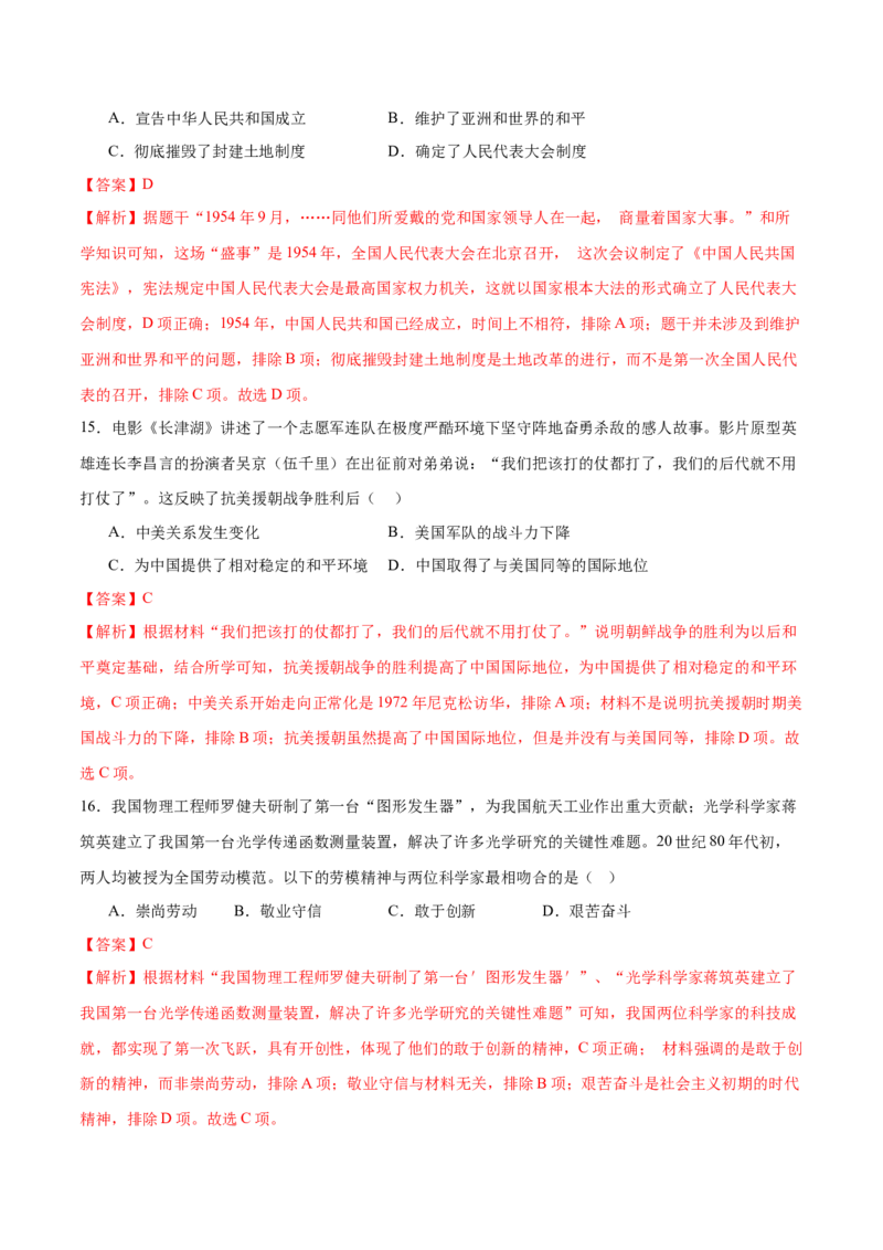 历史（四川成都卷）（全解全析）_初中全科电子版试卷练习试题_历史_2024中考模拟题历史(1)_二模_历史（四川成都卷）-：2024年中考第二次模拟考试