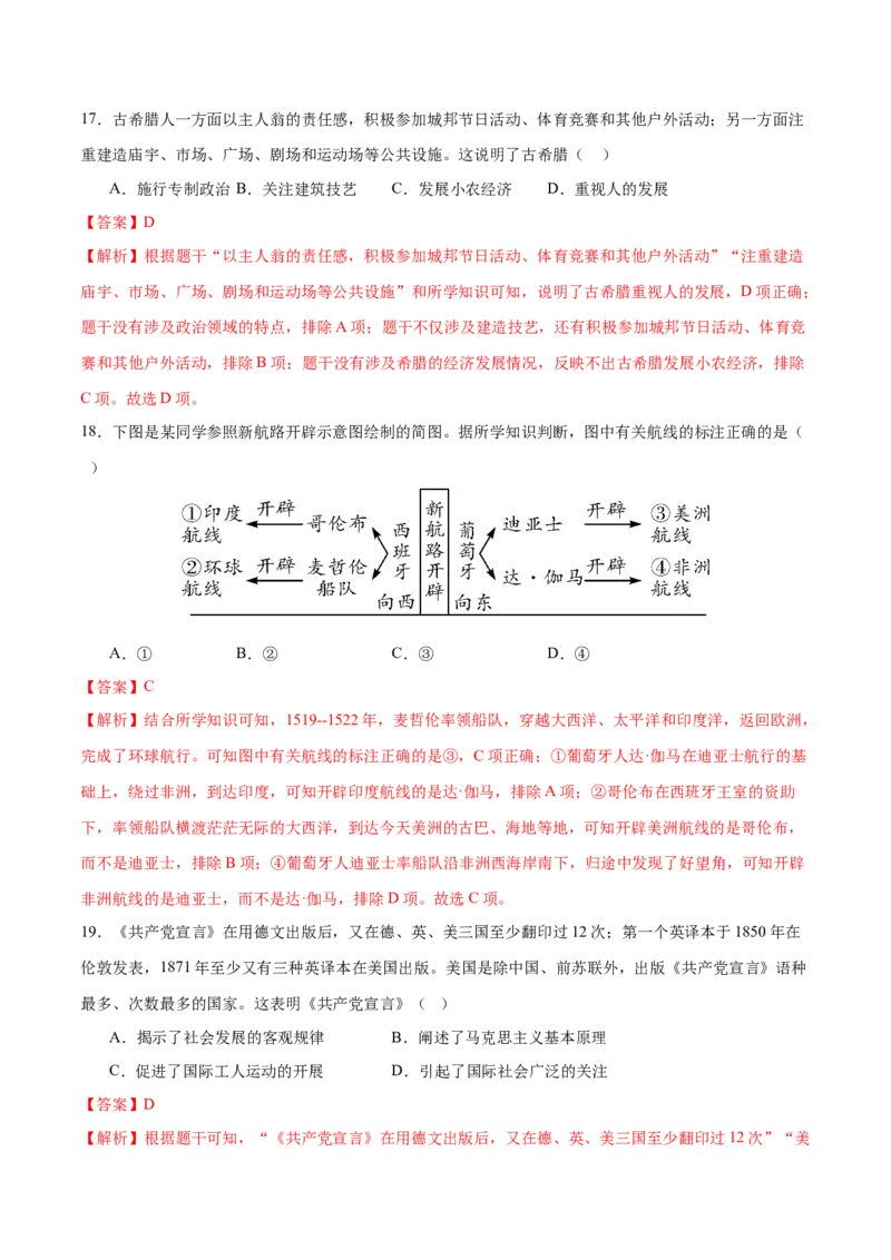 历史（四川成都卷）（全解全析）_初中全科电子版试卷练习试题_历史_2024中考模拟题历史(1)_二模_历史（四川成都卷）-：2024年中考第二次模拟考试