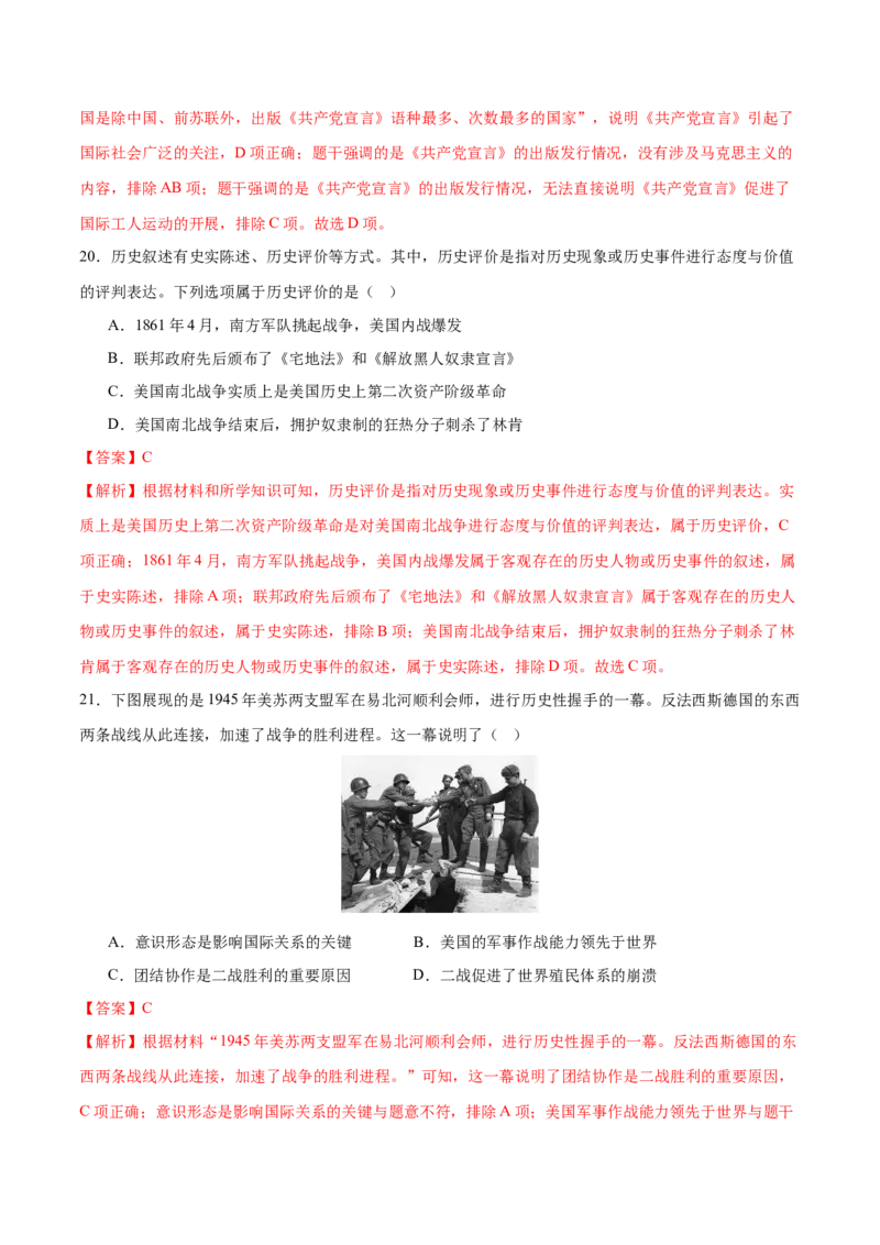 历史（四川成都卷）（全解全析）_初中全科电子版试卷练习试题_历史_2024中考模拟题历史(1)_二模_历史（四川成都卷）-：2024年中考第二次模拟考试