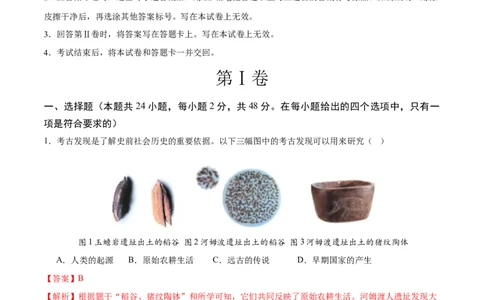 历史（四川成都卷）（全解全析）_初中全科电子版试卷练习试题_历史_2024中考模拟题历史(1)_二模_历史（四川成都卷）-：2024年中考第二次模拟考试
