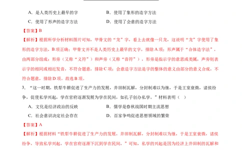 历史（四川成都卷）（全解全析）_初中全科电子版试卷练习试题_历史_2024中考模拟题历史(1)_二模_历史（四川成都卷）-：2024年中考第二次模拟考试