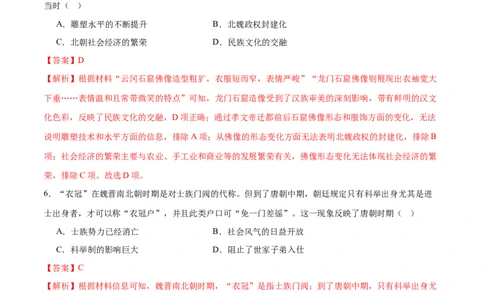 历史（四川成都卷）（全解全析）_初中全科电子版试卷练习试题_历史_2024中考模拟题历史(1)_二模_历史（四川成都卷）-：2024年中考第二次模拟考试