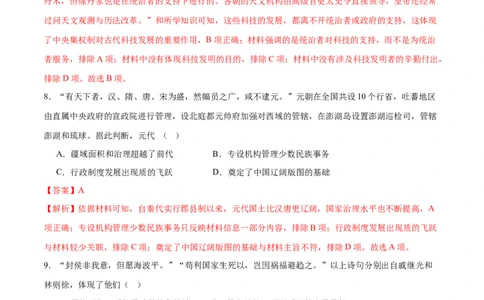 历史（四川成都卷）（全解全析）_初中全科电子版试卷练习试题_历史_2024中考模拟题历史(1)_二模_历史（四川成都卷）-：2024年中考第二次模拟考试