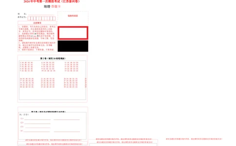 地理（江苏泰州卷）（答题卡）_初中全科电子版试卷练习试题_地理_2024中考模拟题地理(1)_一模_地理（江苏泰州卷）-2024年中考第一次模拟考试