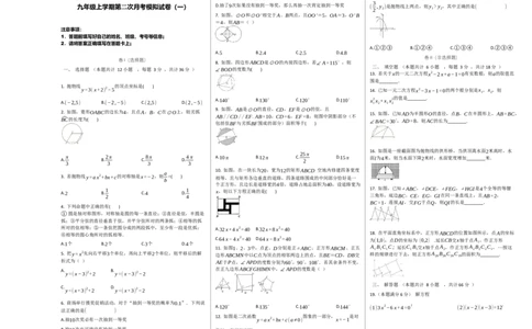 九年级数学上学期检测卷（月考+期中+期末）（人教版）（原卷版）_初中全科电子版试卷练习试题_数学_9上初中人教版数学练习、试卷_人教数学九年级上月考试卷（009份）