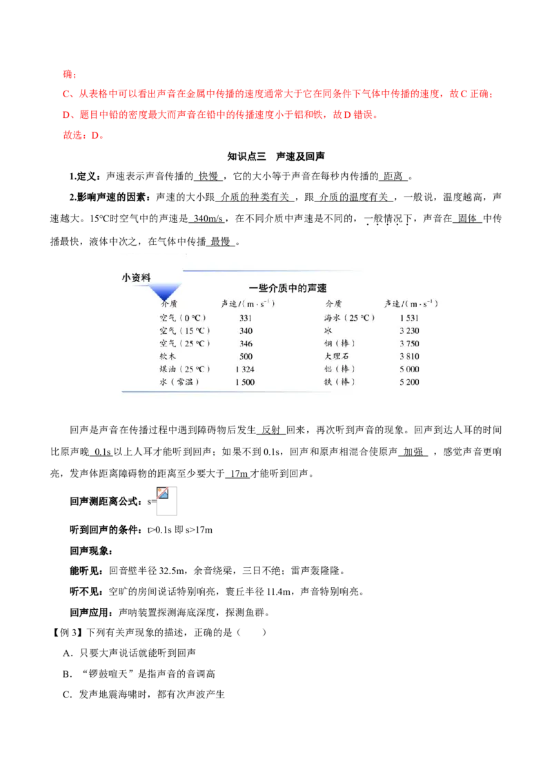 第2.1课时声音的产生与传播（解析版）_初中全科电子版试卷练习试题_物理_8年级上册物理试题_人教版物理八年级上课时练习（104份）_课时练习第2套25