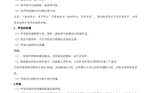 第2.1课时声音的产生与传播（解析版）_初中全科电子版试卷练习试题_物理_8年级上册物理试题_人教版物理八年级上课时练习（104份）_课时练习第2套25