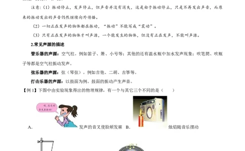 第2.1课时声音的产生与传播（解析版）_初中全科电子版试卷练习试题_物理_8年级上册物理试题_人教版物理八年级上课时练习（104份）_课时练习第2套25