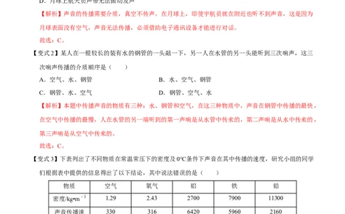 第2.1课时声音的产生与传播（解析版）_初中全科电子版试卷练习试题_物理_8年级上册物理试题_人教版物理八年级上课时练习（104份）_课时练习第2套25