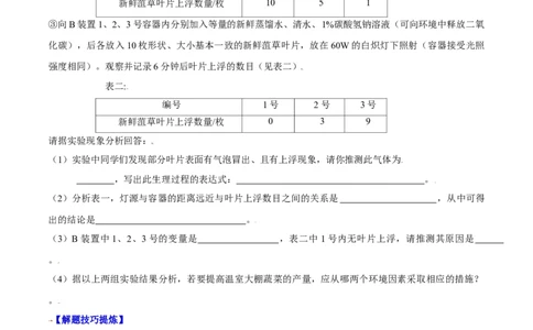 必考点20绿色植物是生物圈中有机物的制造者-（人教版）（原卷版）_初中全科电子版试卷练习试题_生物_生物人教版7上练习&mdash;24新版已更新_人教生物7年级上专项练习28份