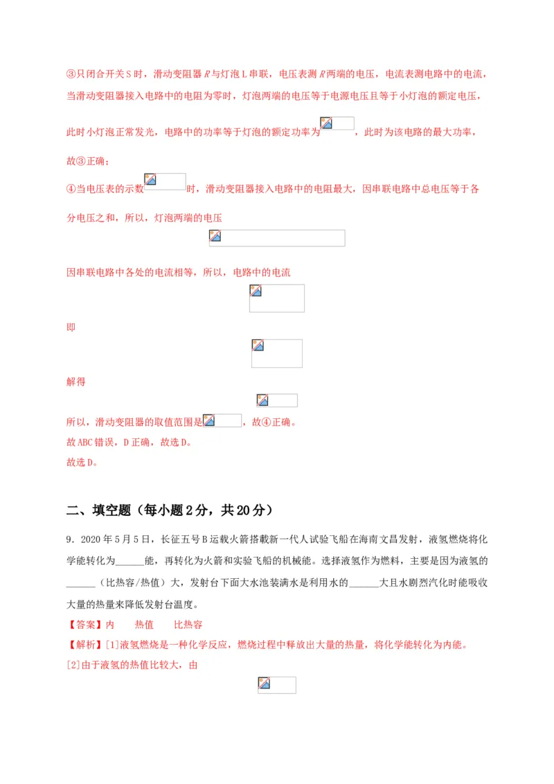 模拟A卷（解析版）_初中全科电子版试卷练习试题_物理_9年级上下册物理试题_人教版物理九年级全一册期末试卷（015份）
