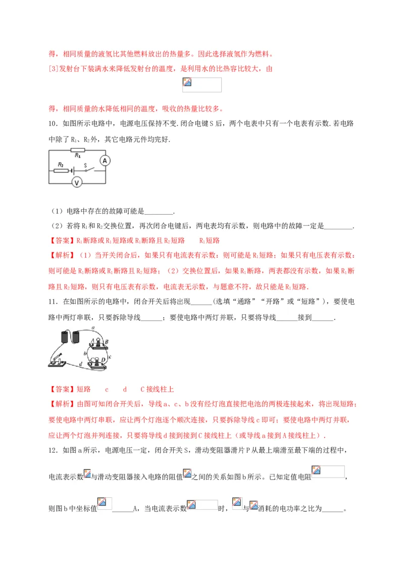 模拟A卷（解析版）_初中全科电子版试卷练习试题_物理_9年级上下册物理试题_人教版物理九年级全一册期末试卷（015份）