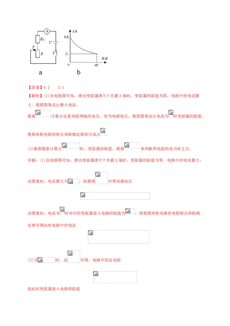 模拟A卷（解析版）_初中全科电子版试卷练习试题_物理_9年级上下册物理试题_人教版物理九年级全一册期末试卷（015份）