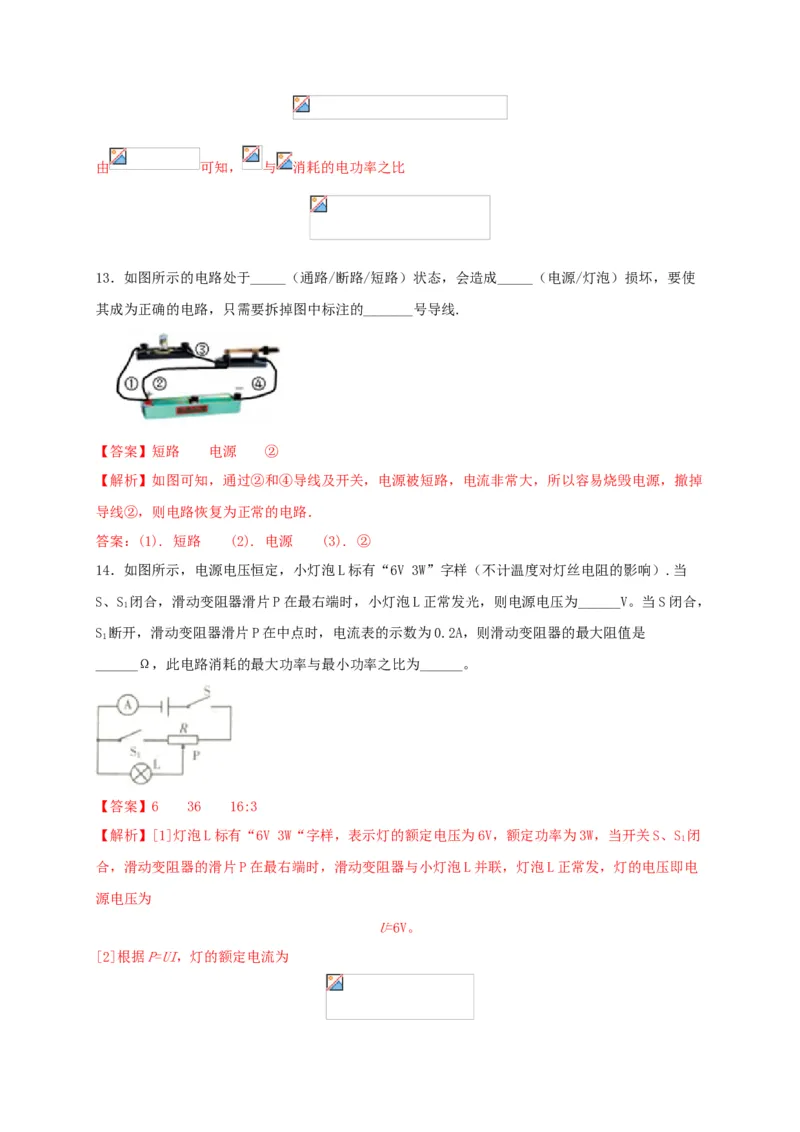 模拟A卷（解析版）_初中全科电子版试卷练习试题_物理_9年级上下册物理试题_人教版物理九年级全一册期末试卷（015份）