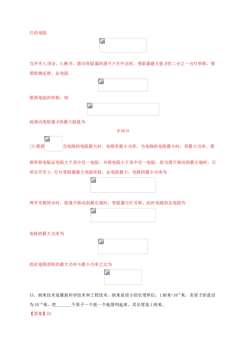 模拟A卷（解析版）_初中全科电子版试卷练习试题_物理_9年级上下册物理试题_人教版物理九年级全一册期末试卷（015份）