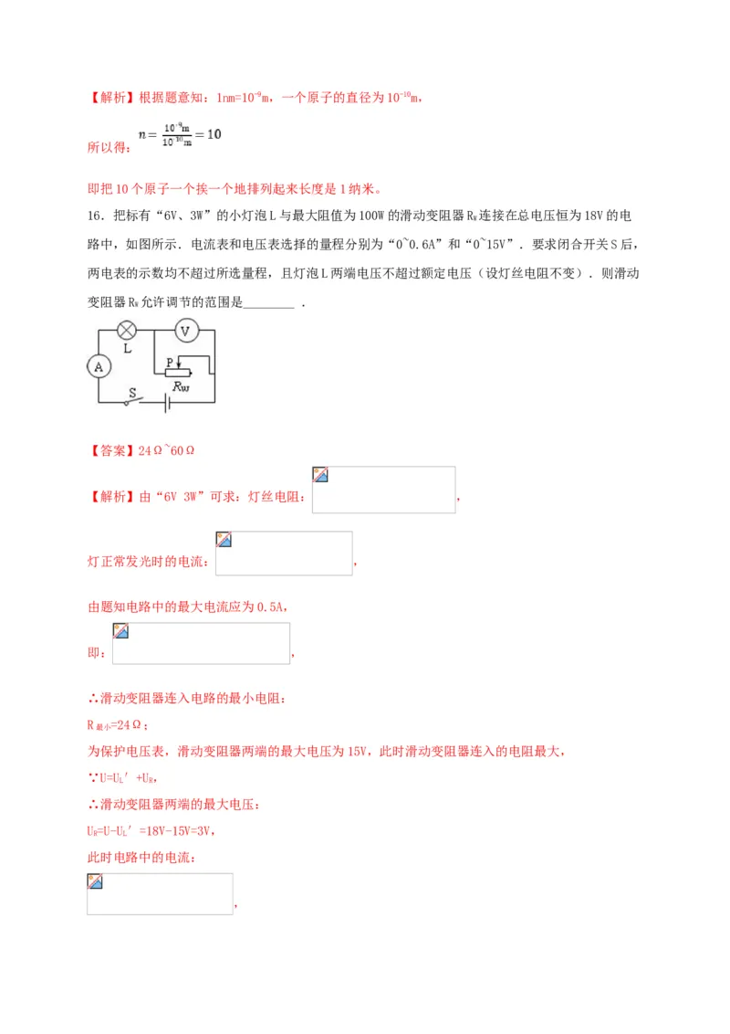 模拟A卷（解析版）_初中全科电子版试卷练习试题_物理_9年级上下册物理试题_人教版物理九年级全一册期末试卷（015份）